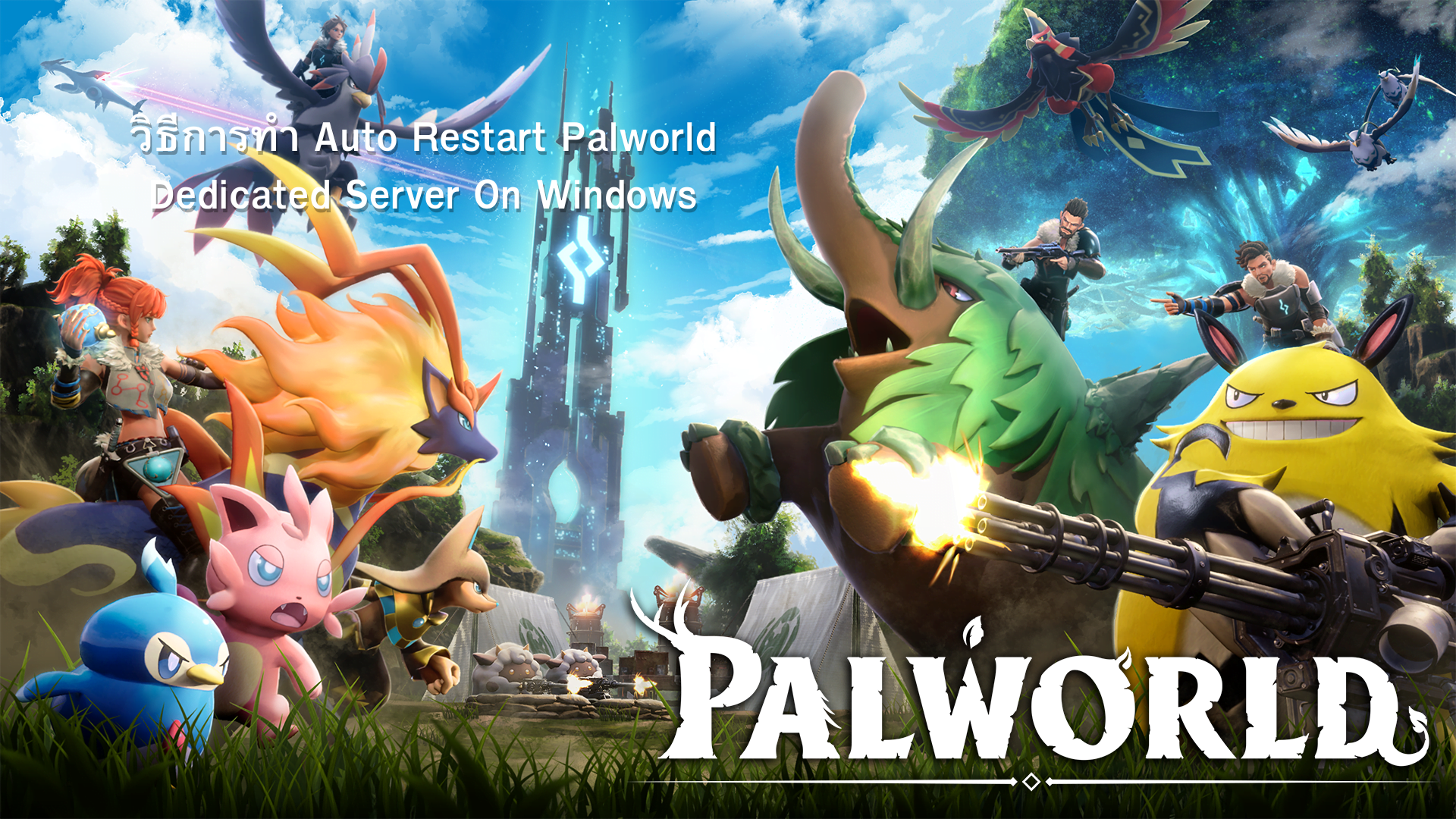วิธีการ Auto Restart Palworld Dedicate Server On Windows